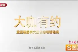【大咖视频】马拉松能不能跑， 关键看你关节疼不疼