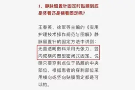 留置针贴膜应该横着贴还是竖着贴？答案来了图片