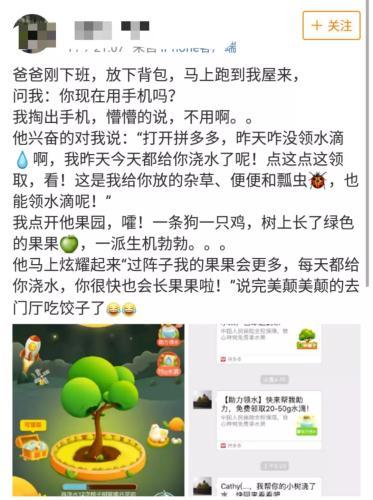 签到、浇水、种果树 我妈被电商“绑架”了