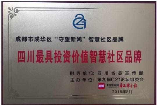 成华区网站建设费用（成都成华区打造守望新鸿媒体矩阵）