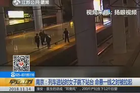 等待列车进站时，一女子突然跳下站台，命悬一线时被男子瞬间拉起视频封面