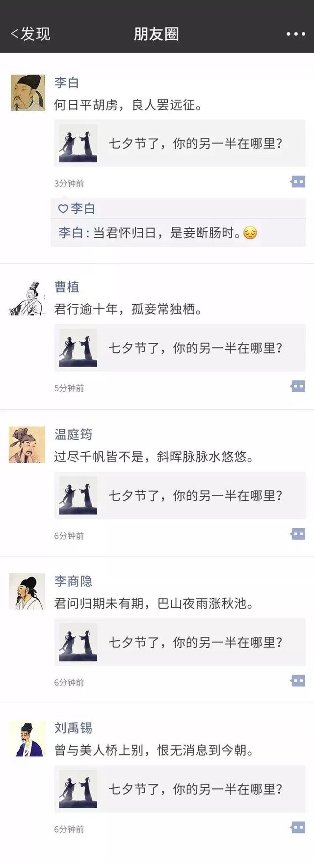 「荐读」如果古人有朋友圈，他们怎么谈恋爱？
