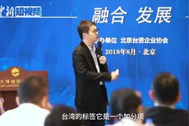 做人要靠自己！新时代台湾青年郑博宇：希望更多的台湾青年能够融入大陆视频封面