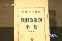 “人民币发行70周年纪念展”走进海口 500余件钱币珍品亮相视频封面