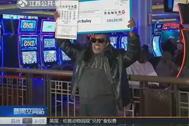 美国强力球开出近7亿美元大奖！中奖者25年来重复做同样的事视频封面