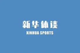 新华体谈｜马拉松“大神”基普乔格走进中国田径集训队视频封面