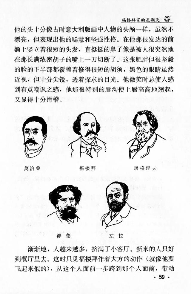 《福楼拜家的星期天》丨那些年，我们一起读过的课文