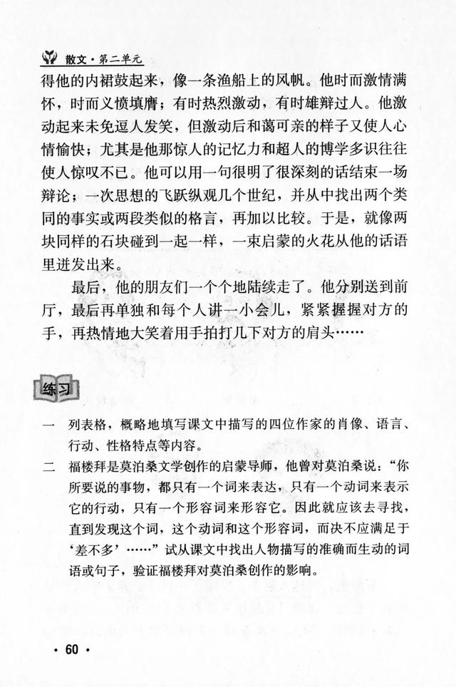 《福楼拜家的星期天》丨那些年，我们一起读过的课文