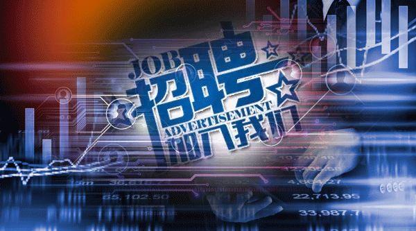 申万宏源证券网金总部果然大举招聘！多个岗位，囊括互金四大条线，新打法同时曝光