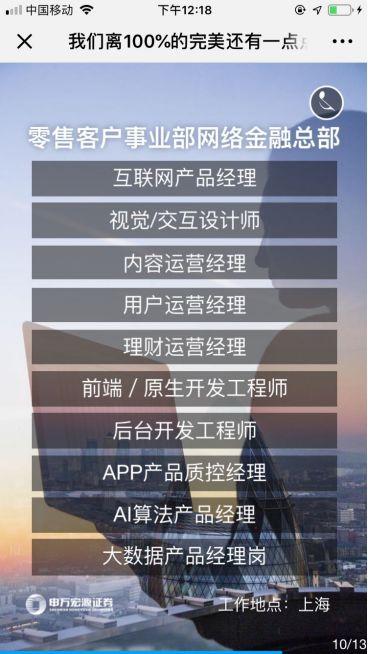 申万宏源证券网金总部果然大举招聘！多个岗位，囊括互金四大条线，新打法同时曝光