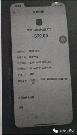 着急解锁手机ID，小伙损失4000多元