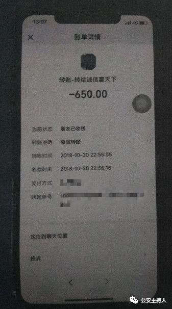 着急解锁手机ID，小伙损失4000多元