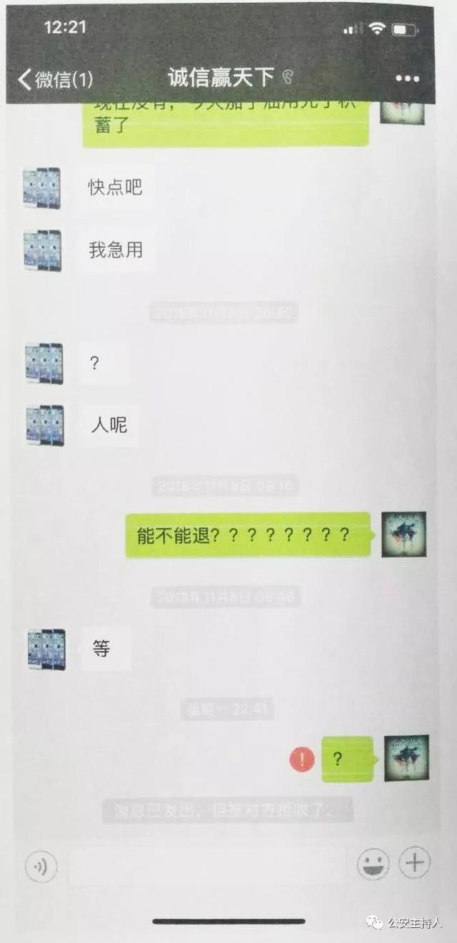 着急解锁手机ID，小伙损失4000多元