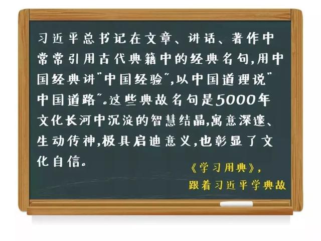 学习用典︱志之所趋，无远弗届