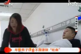 年轻男子饮食不规律致“吐血”视频封面