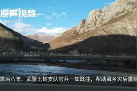 玉树地震时营区受损先救灾民！藏族老乡说武警玉树支队给他了新生视频封面