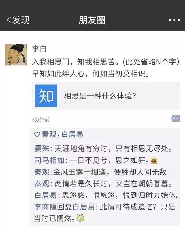 「荐读」如果古人有朋友圈，他们怎么谈恋爱？