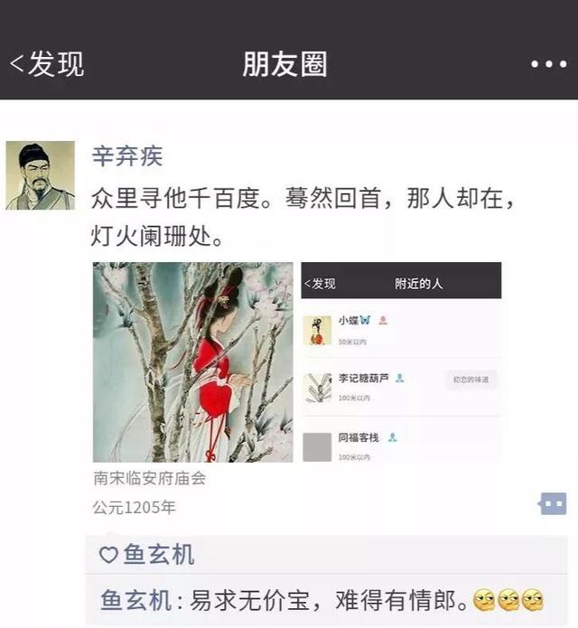 「荐读」如果古人有朋友圈，他们怎么谈恋爱？