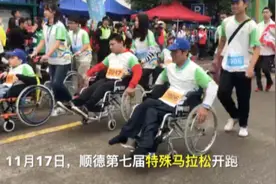 穿上雨衣、推着轮椅！顺德591名残障人士开启马拉松征程视频封面