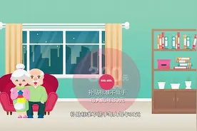 兰陵人注意！山东居民养老金明年起有重大变化！将这样实施视频封面