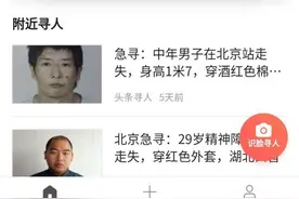 高科技加持 今日头条寻人上线“识脸寻人”功能图片