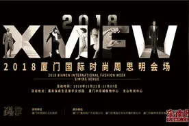 厦门国际时尚周将开幕 眼镜品牌陌森带来个性秀演图片