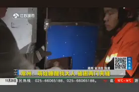 宝宝委屈！家中无大人，2岁萌娃睡醒找家人，被困两门夹缝！视频封面