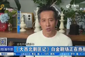 军中老戏骨过齐鸣：《大西北剿匪记》饰大反派，希望挑战很多角色视频封面