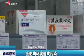 家中有过期药如何处理？南京设151家“回收”服务点视频封面