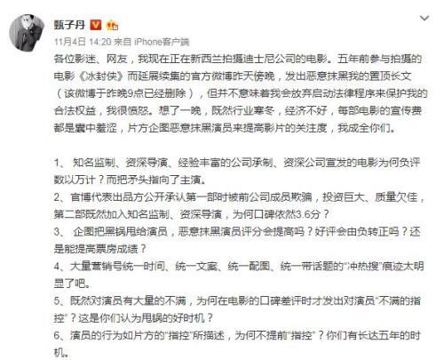 《冰封侠》票房低怪甄子丹？电影不好看到底谁之过