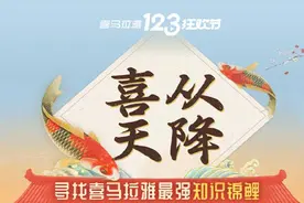 喜马拉雅123狂欢节抽锦鲤 送万元福利图片