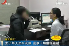 湖北武汉：女子每天热水洗澡 皮肤干燥瘙痒难耐视频封面