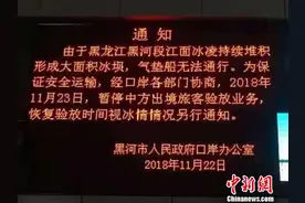 中俄界江黑河段冰凌持续堆积 “中俄双子城”中方气垫船运输临时停运图片