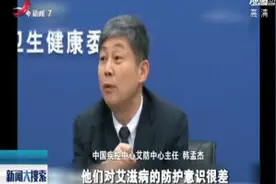 国家卫健委：每年约3000例学生感染艾滋病视频封面