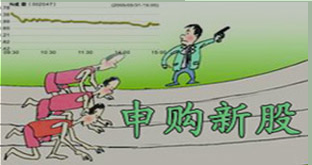 新股申购中签有什么技巧（新股申购技巧有哪些新股申购中签技巧8大要点）