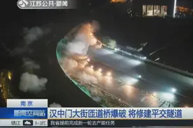 几声“砰”的巨响，夜色中南京街头一匝道桥轰然倒塌，发生了啥？视频封面
