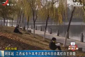 2019年起 江西省专升本考试英语科目由高校自主命题视频封面