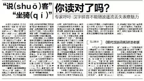 “说客”的“说”原来读“shuì”现在读“shuō”！这些字词的读音都改了，你能读对几个？