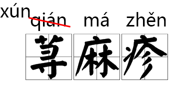 “说客”的“说”原来读“shuì”现在读“shuō”！这些字词的读音都改了，你能读对几个？