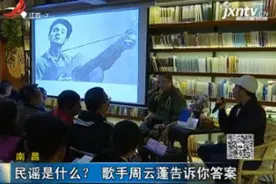 南昌：民谣是什么？歌手周云蓬告诉你答案视频封面