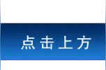 通报表扬！张家口市三名医护人员被评选为“抗疫·最美医生”图片