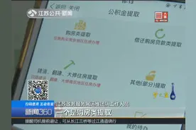 公积金用手机就能提取，材料拍照上传，5分钟就能搞定视频封面