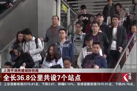 沪平城际铁路曝光！全长36.8公里，上海到平湖时间缩短为1个小时视频封面