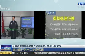 受大雾影响，上海今晨部分高速封闭，交通出行严重受阻视频封面