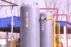 这里 将建全国首座国际生物天然气城！视频封面