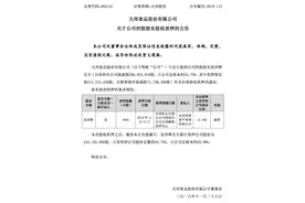 天邦股份大股东股权再质押，曾因质押信批被点名图片