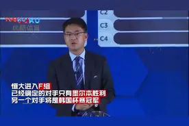 2019赛季亚冠抽签结果出炉，这结果如你所愿吗？视频封面