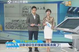 个个都是段子手！这群初中生的家校联系本“亮”了！视频封面