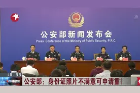 身份证照片拍的不好看？公安部：身份证照片不满意可申请重拍3次视频封面