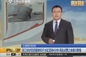 88岁奶奶自创健身绝活，举80斤水缸能坚持4分钟！